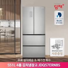 [위니아] [공식인증점/사은혜택] 딤채 551리터 스탠드 김치냉장고 4룸 JDQ57ERNBS 무료설치배송