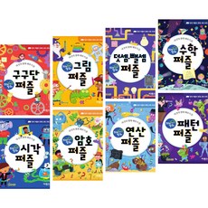 브레인 알파 구구단 + 그림 + 덧셈 뺄셈 + 수학 + 시각 + 암호 + 연산 + 패턴 퍼즐 (전8권) 이젠교육