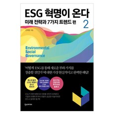 esg혁명이온다