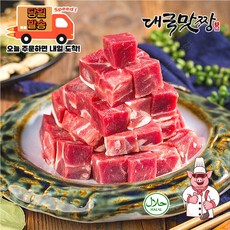 [대국맛짱] 캠핑고기 청정지역 냉동 램 양깍두기 + 즈란 허브솔트, 1개, 1kg