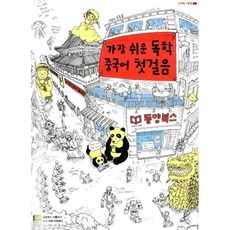 가장쉬운독학중국어첫걸음