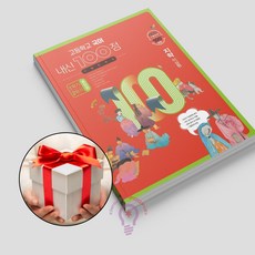 사회내신100점기출문제집해냄