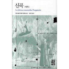 신곡열린책들