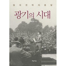 권력의종말