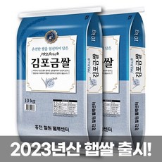 홍천철원물류센터 [홍천철원] 23년 햅쌀 김포 금쌀 혼합 10kg+10kg (혼합/보통등급)