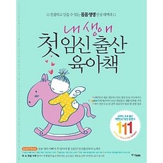 임신출산육아중고