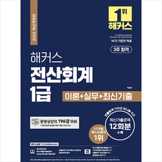 전산회계1급해커스