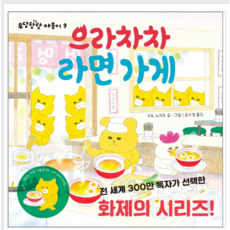 으라차차라면가게