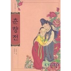 춘향전(한겨레 옛이야기 22), 한겨레아이들