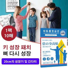 (1+1)성장 패치 초본 키높이 패치 키 성장 패치 뼈 다시 성장 [1팩10매], [10장/팩]*4팩