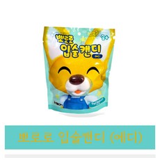 뽀로로입술캔디
