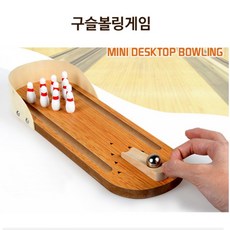 구슬볼링게임