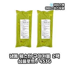 심플로트 웨스턴 구아카몰 과카몰리 익스트림 심플로트, 2개, 453g