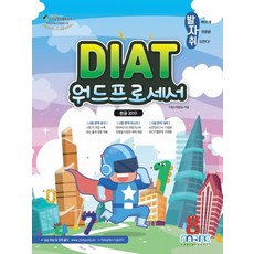 diat워드프로세서