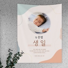 조약돌 포토 환갑 첫돌 주문제작현수막 플래카드, S사이즈, A스타일(배경그대로)