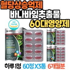 혈당 상승 억제 바나바잎 추출물 60대 영양제 혈당건강 혈당체크 코로솔산 아연 비타민C 크롬 어르신영양제 70대건강식품 50대여자영양제 혈당바나바 혈당 식이요법 혈당낮추는법 크롬, 3개, 60정