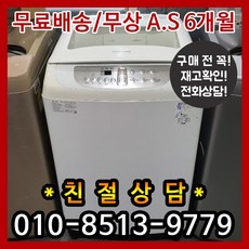 중고세탁기 삼성전자 10KG 중고 일반세탁기/서울/인천/파주/용인/김포 무료배송/폐가전무료수거