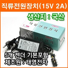 15v2a어댑터