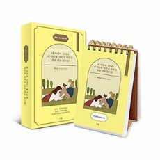커넥츠북 햇살콩 한줌묵상 365, 단품없음