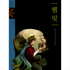햄릿과마주보다