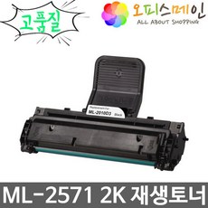 삼성 ML-2571 2K 재생토너(최고품질) ML-2010D3, 단일상품, 단일상품