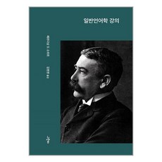 그린비 일반언어학 강의 (마스크제공), 단품, 단품