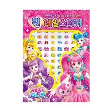 캐치티니핑퀸네일스티커