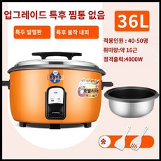 업소용밥솥 35인용 대형 밥솥 보온 급식실 대용량 압력솥 급식 밥통