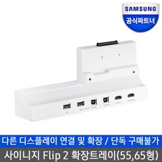(주)삼성전자 LH55WMRWBGCXKR, LH55WMRWBGCXKR 확장형트레이