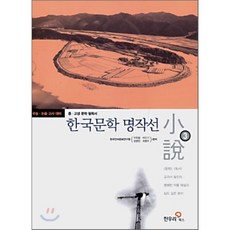 한국문학명작선3