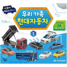 우리가족현대자동차