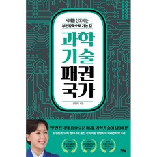 과학기술패권국가