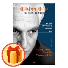 derrida