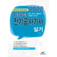 엔트미디어전기공사기사실기이론