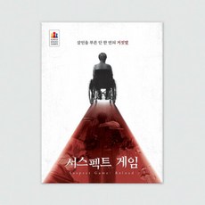 아트박스/코리아보드게임즈 서스펙트 게임: 리로드, 단품없음