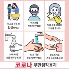 올프린터 무한점착지 코로나 기침예절스티커 마스크착용 안내문 물에 번지지않는 스티커, 내 디자인 출력하기(A3)