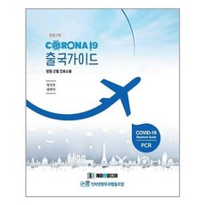 코로나출국