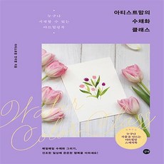 강남수채화클래스