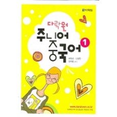 다락원중국어1