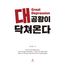 대공황