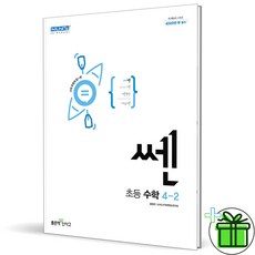 (사은품) 쎈 초등 수학 4-2 (2024년), 초등4학년