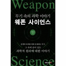 weapon무기책