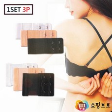브래지어 연장 후크 빅사이즈 여성 속옷 3색 (1세트) 브라끈 연결고리
