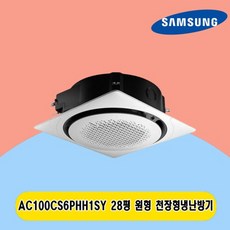 삼성 천장형 원형냉난방기 28평 AC100CS6PHH1SY 상가 사무실 업소용