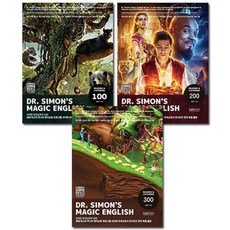 [전집] Dr.Simon's Magic English 사이먼 미국교과서 100 - 300 세트, 랭컴(LanCom)