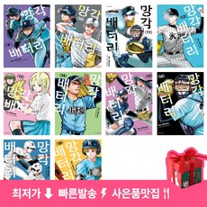 망각 배터리 9-18권 세트 (전10권)
