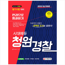 제주청원경찰기출문제