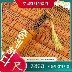 죽공예 주역64괘 대나무괘통 서죽 산대 산가지 육효점 점사 점술용품, B타입 - 죽공예