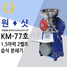원샷분쇄기