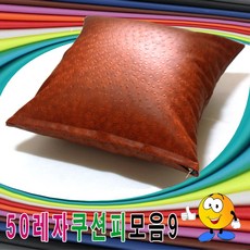 65×65쿠션속통